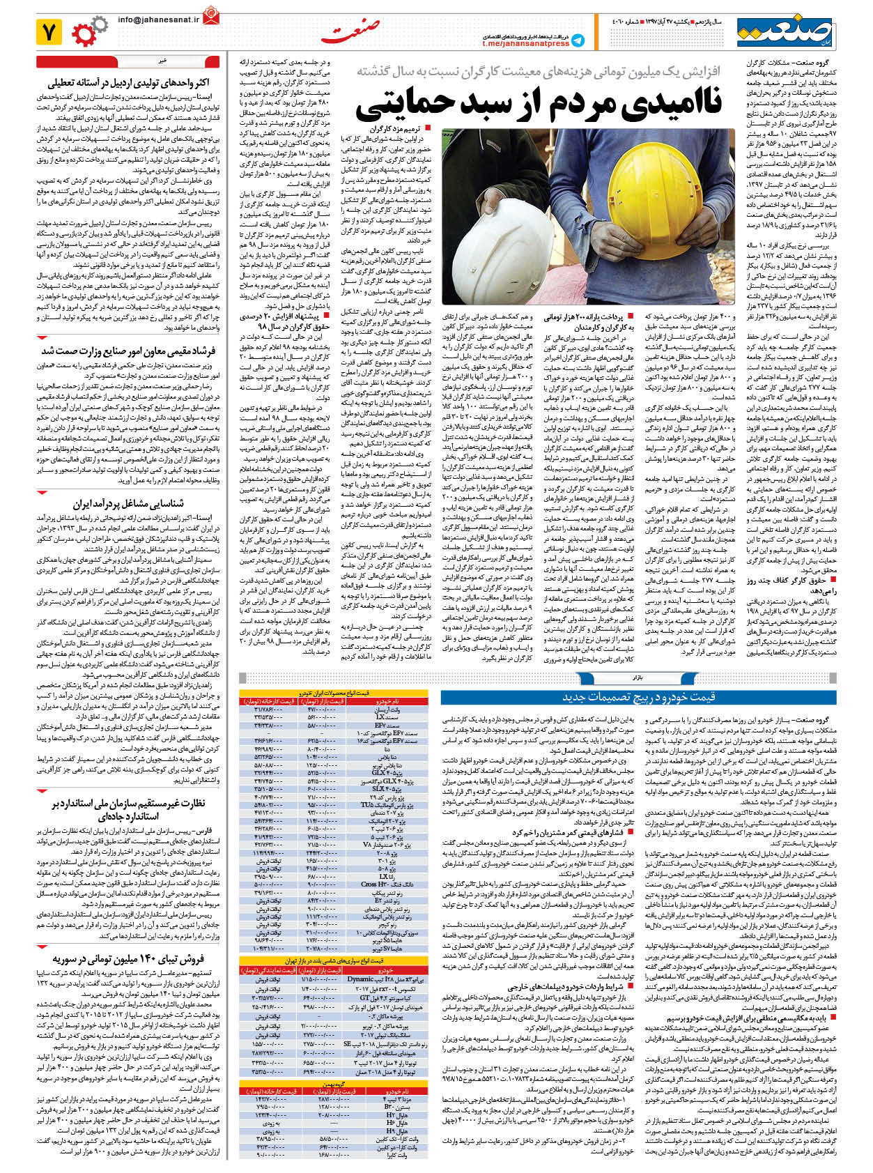 صفحه ۰۷ – ۲۷ آبان ۱۳۹۷