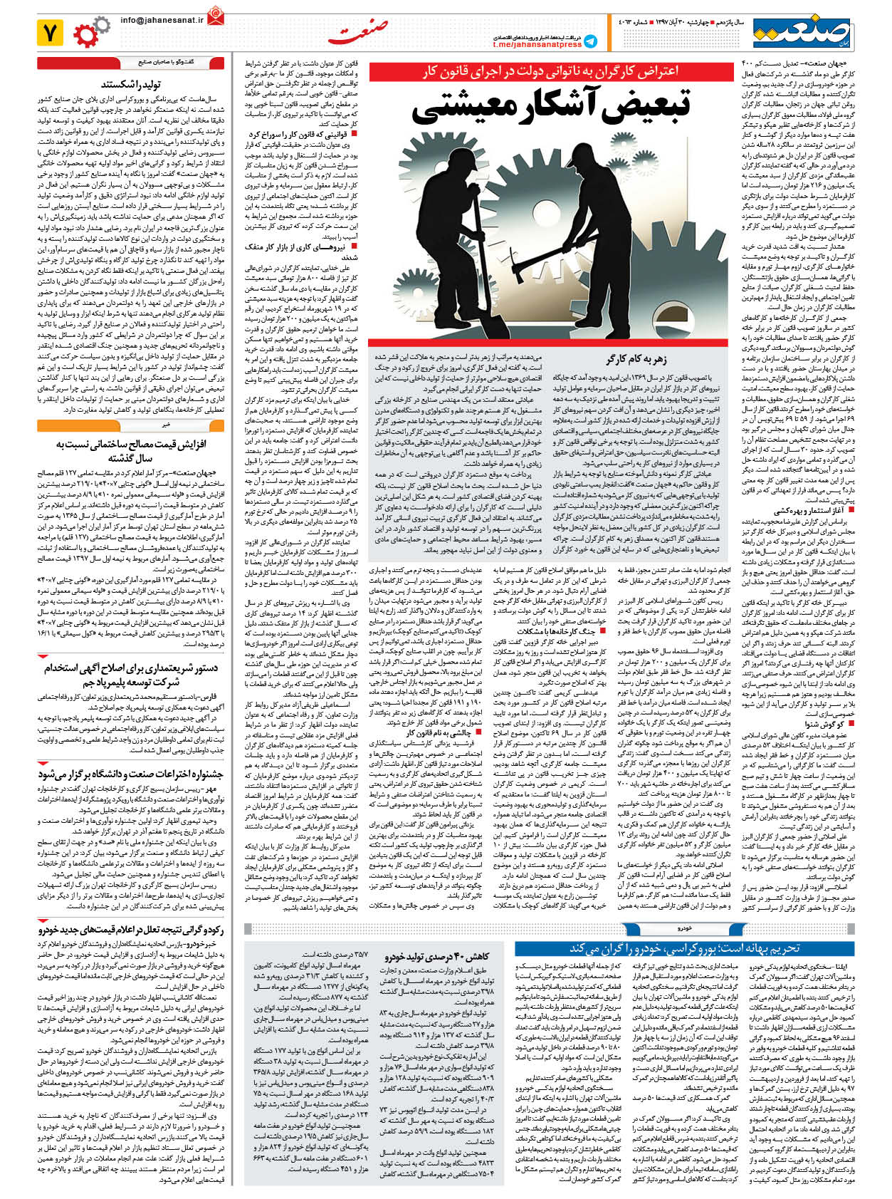 صفحه ۰۷ – ۳۰ آبان ۱۳۹۷