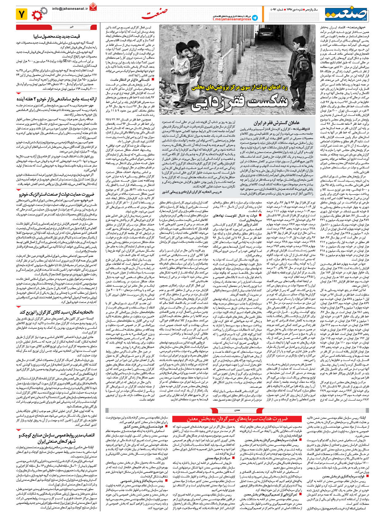 صفحه ۰۷ – ۰۸ دی ۱۳۹۷
