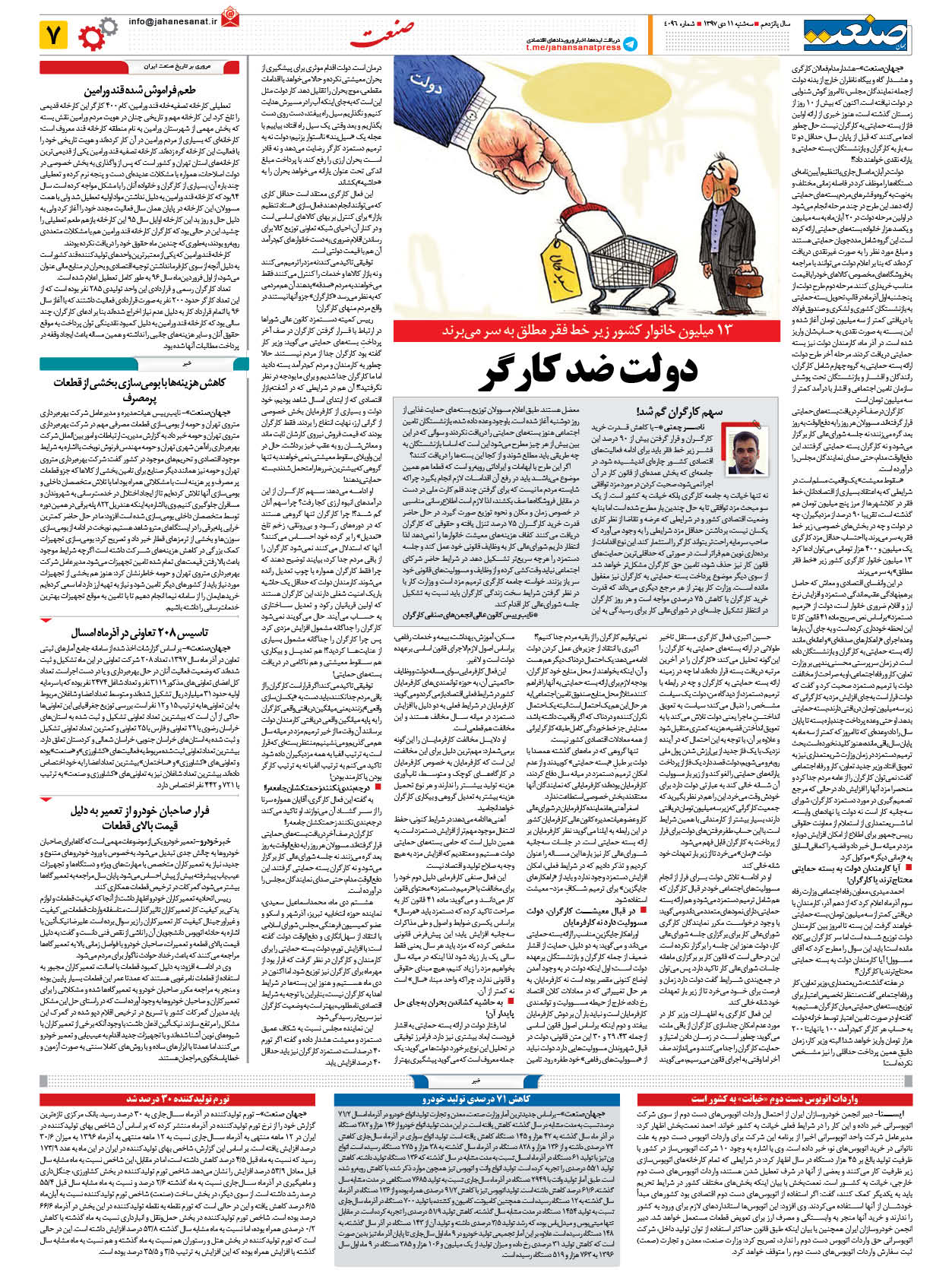 صفحه ۰۷ – ۱۱ دی ۱۳۹۷