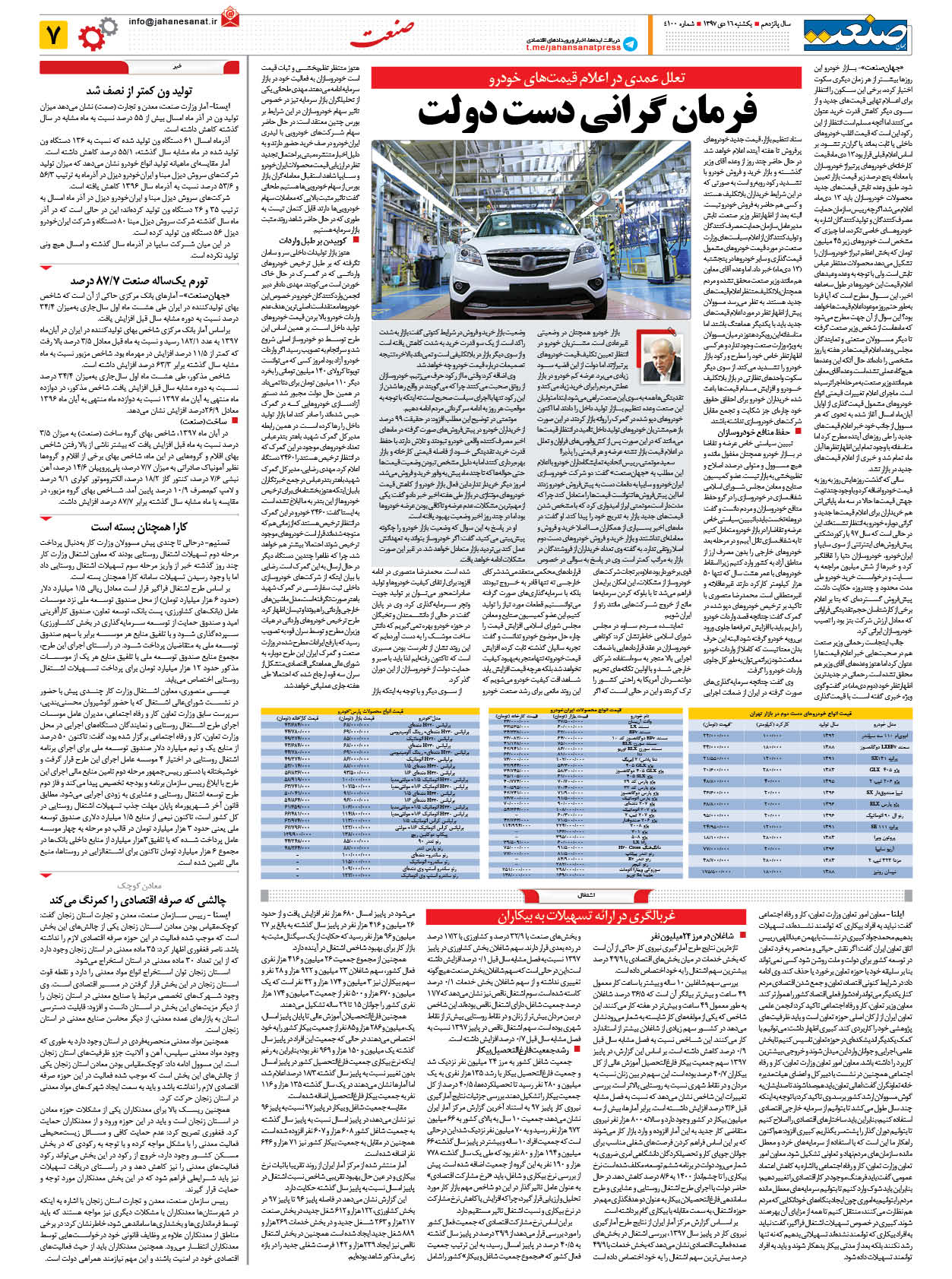 صفحه ۰۷ – ۱۶ دی ۱۳۹۷