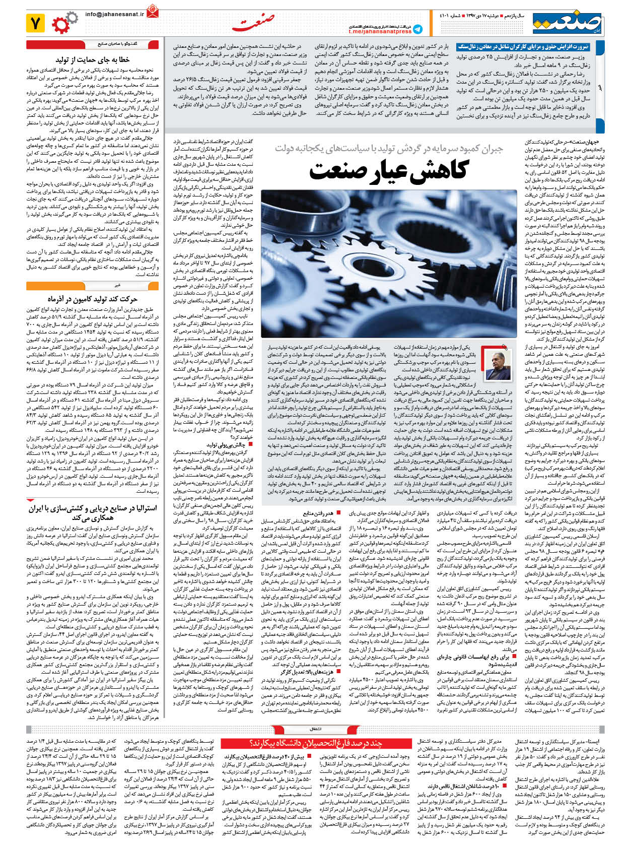 صفحه ۰۷ – ۱۷ دی ۱۳۹۷