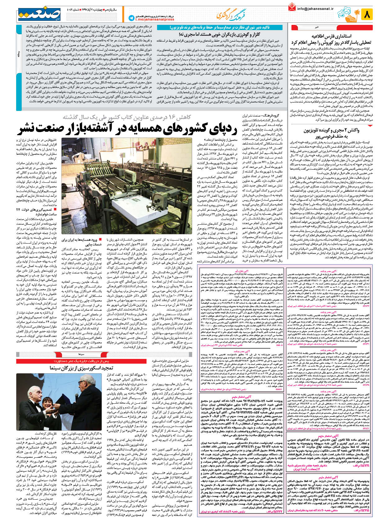صفحه ۰۸ – ۰۲ آبان ۱۳۹۷