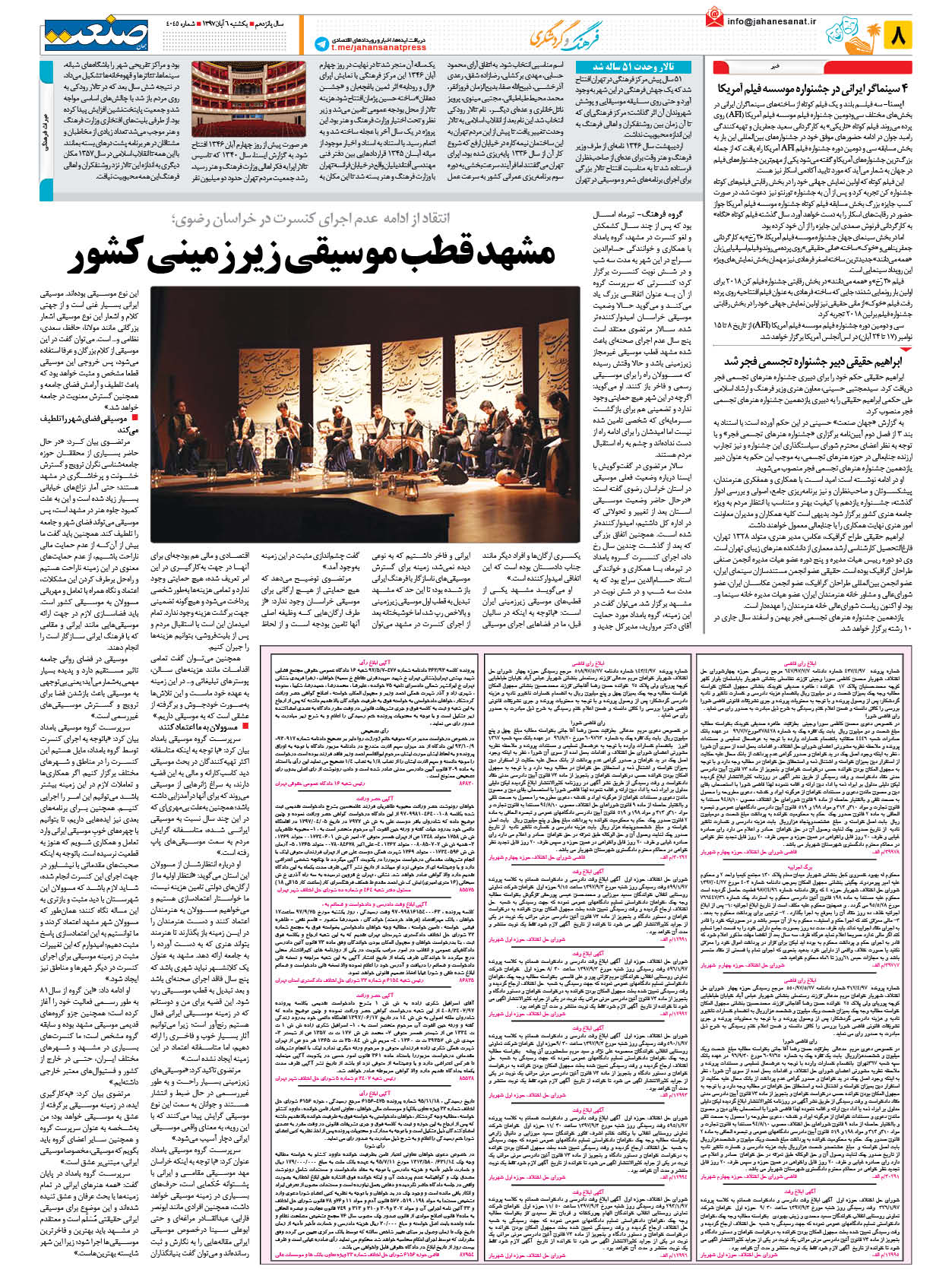 صفحه ۰۸ – ۰۶ آبان ۱۳۹۷