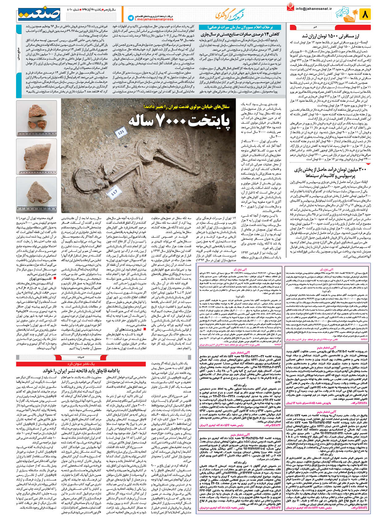 صفحه ۰۸ – ۲۷ آبان ۱۳۹۷