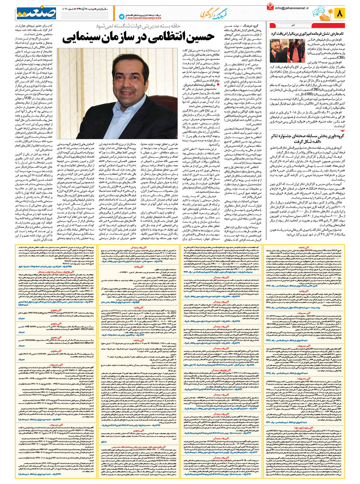 صفحه ۰۸ – ۲۸ آبان ۱۳۹۷