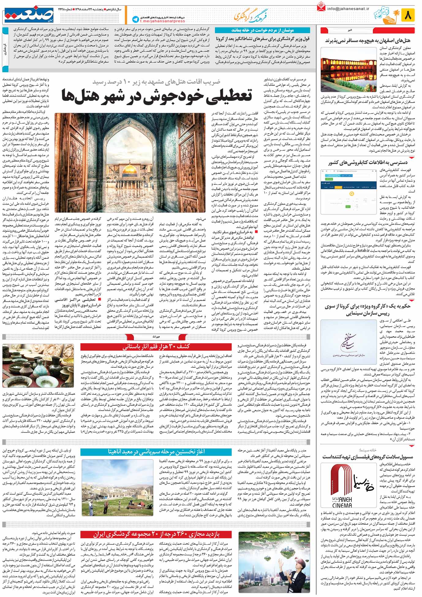 صفحه ۰۸ – ۲۲ اسفند ۱۳۹۸