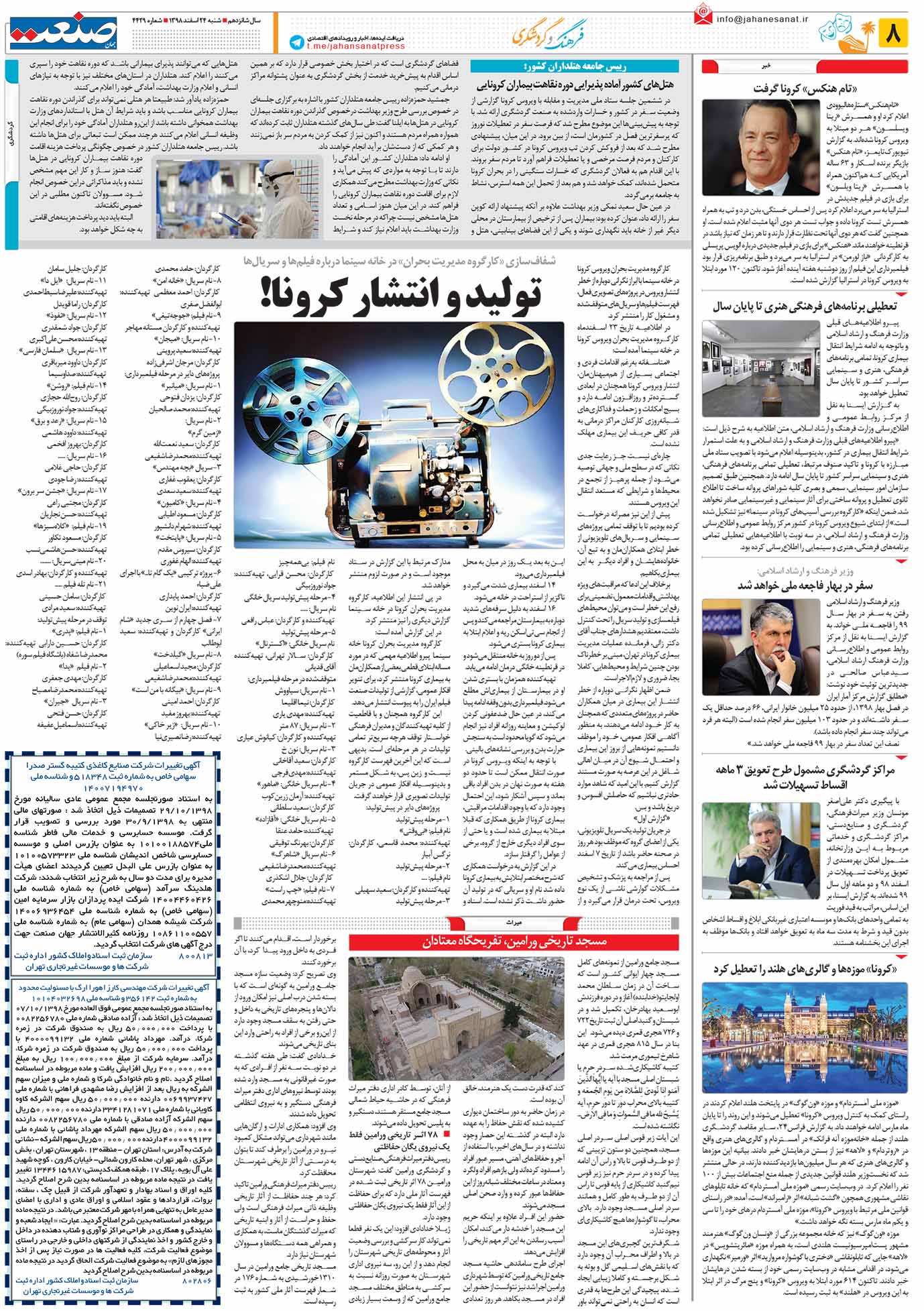 صفحه ۰۸- ۲۴اسفند ۱۳۹۸