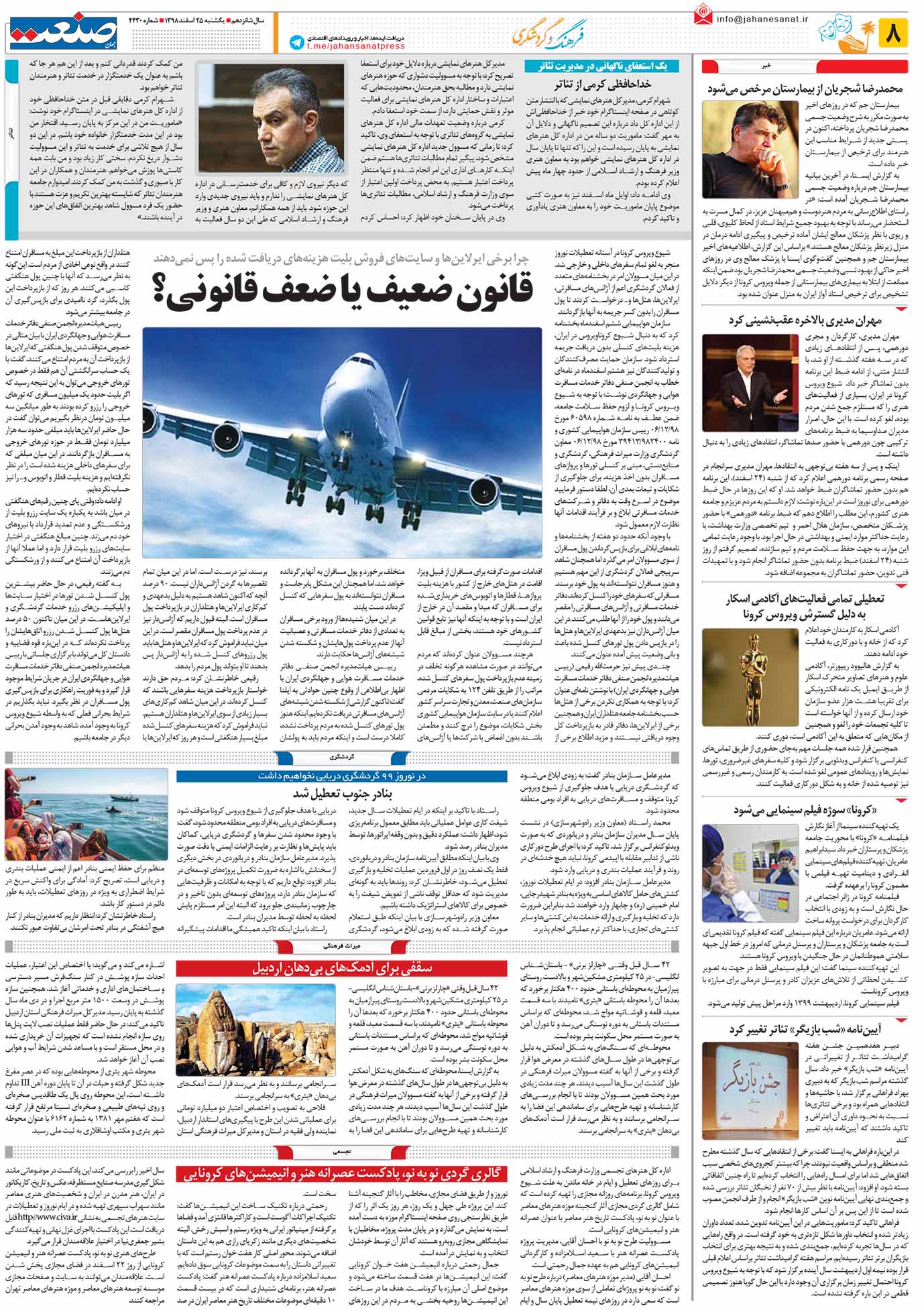 صفحه ۰۸- ۲۵اسفند ۱۳۹۸