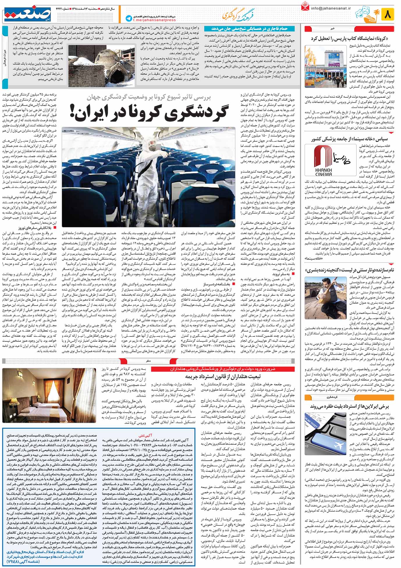 صفحه ۰۸- ۱۳اسفند ۱۳۹۸