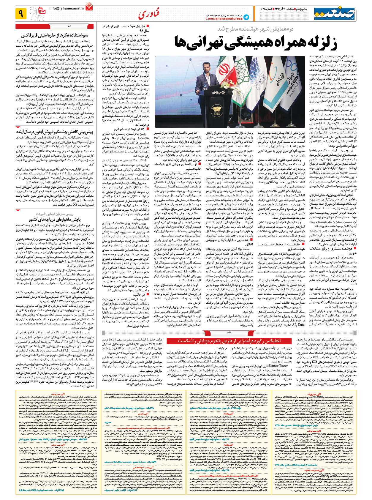 صفحه ۰۹ – ۲۰ آذر ۱۳۹۷