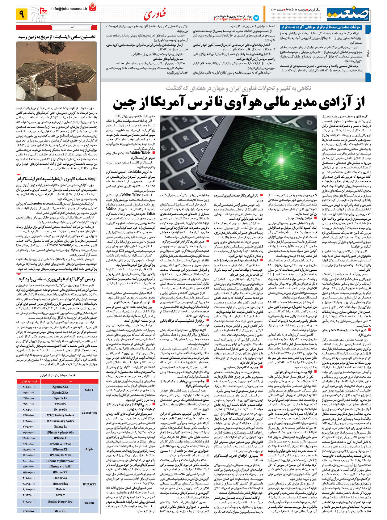 صفحه ۰۹ – ۲۲ آذر ۱۳۹۷