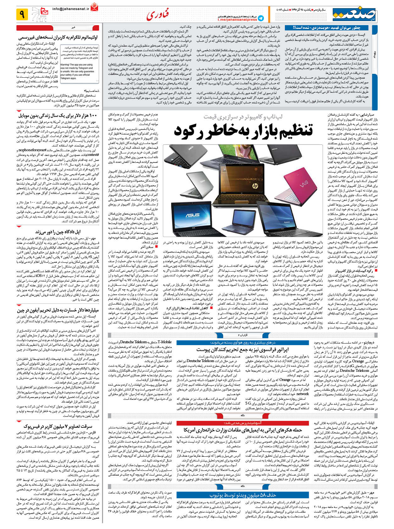 صفحه ۰۹ – ۲۵ آذر ۱۳۹۷