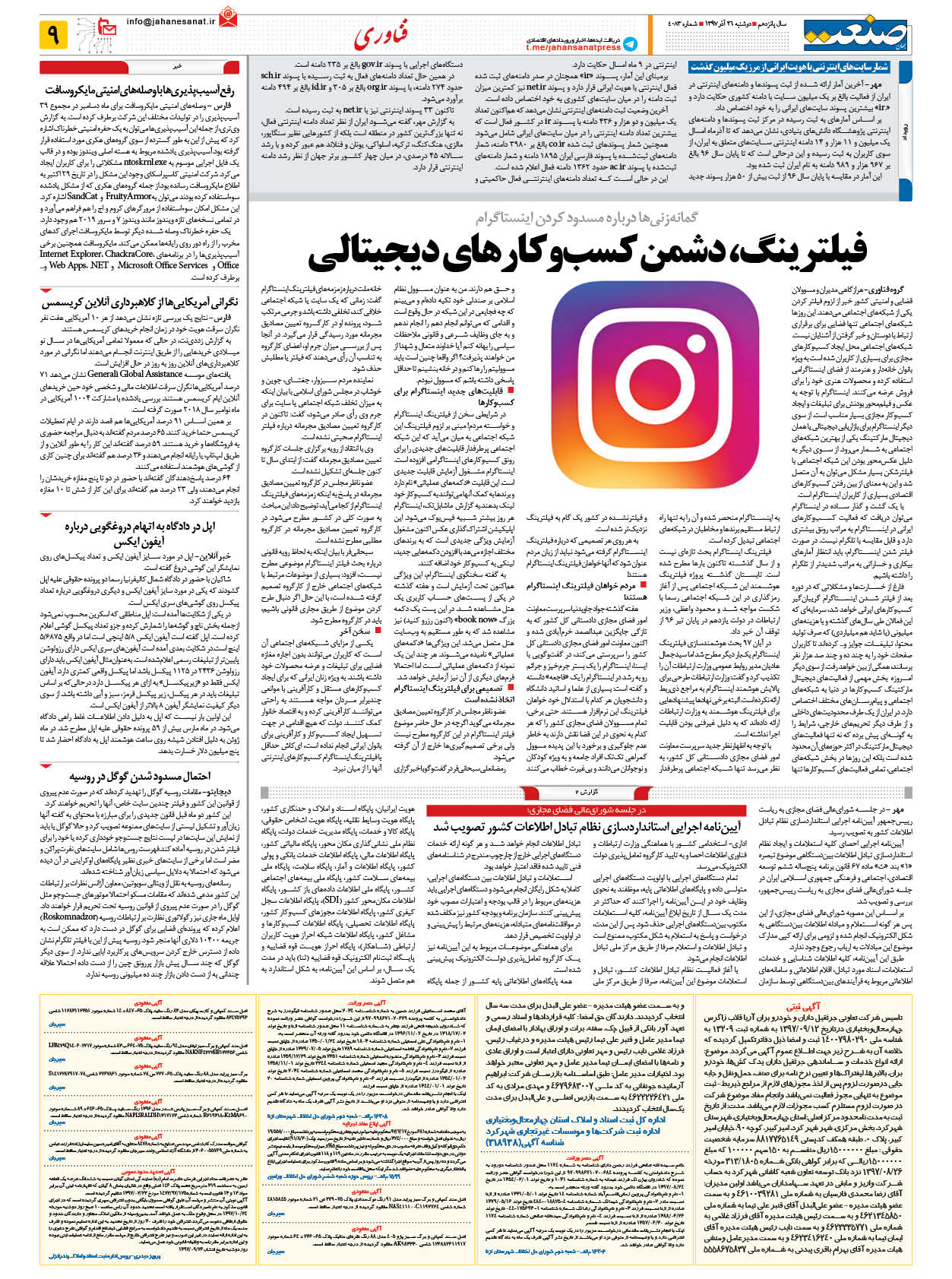 صفحه ۰۹ – ۲۶ آذر ۱۳۹۷