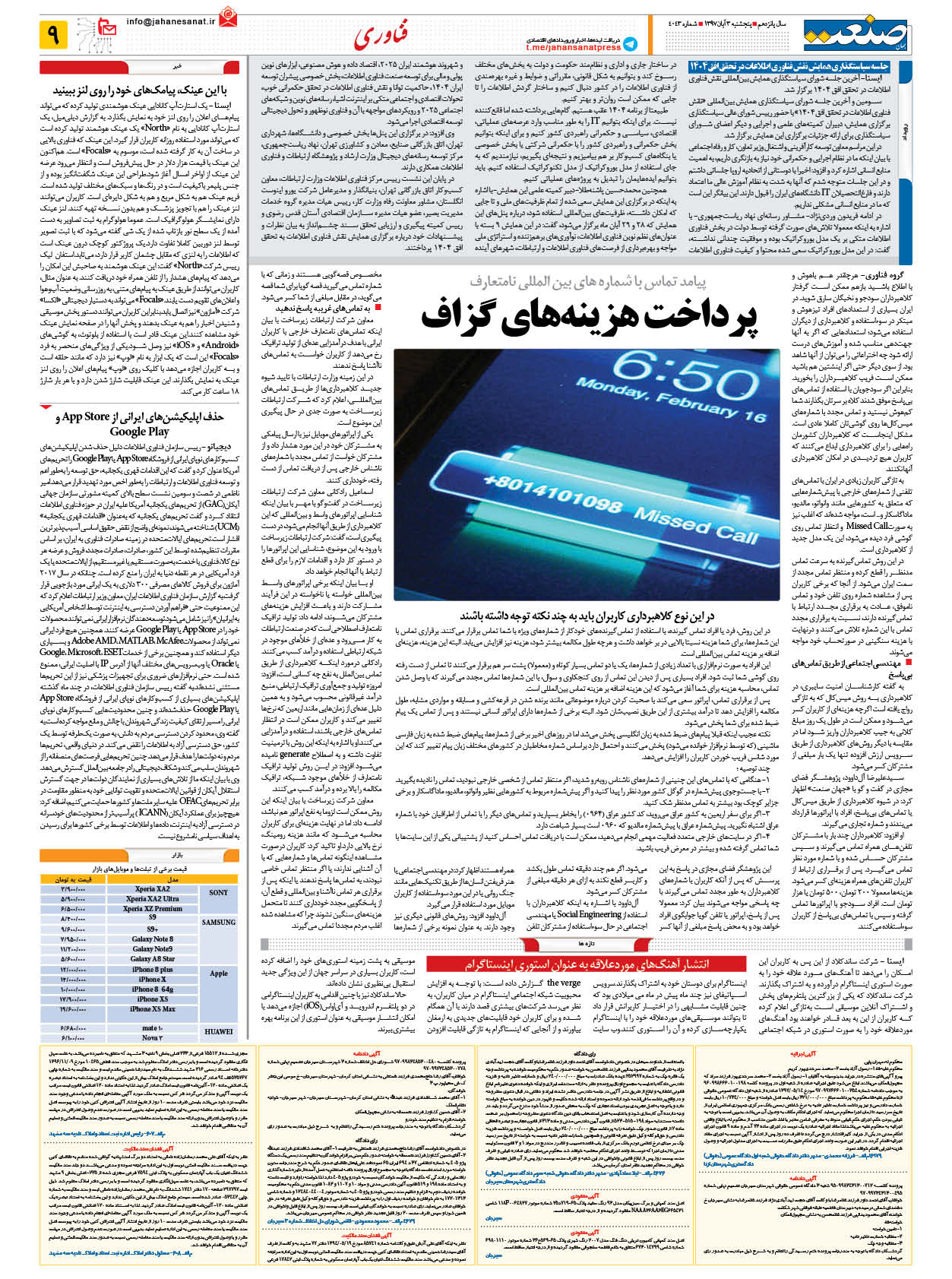 صفحه ۰۹ – ۰۳ آبان ۱۳۹۷