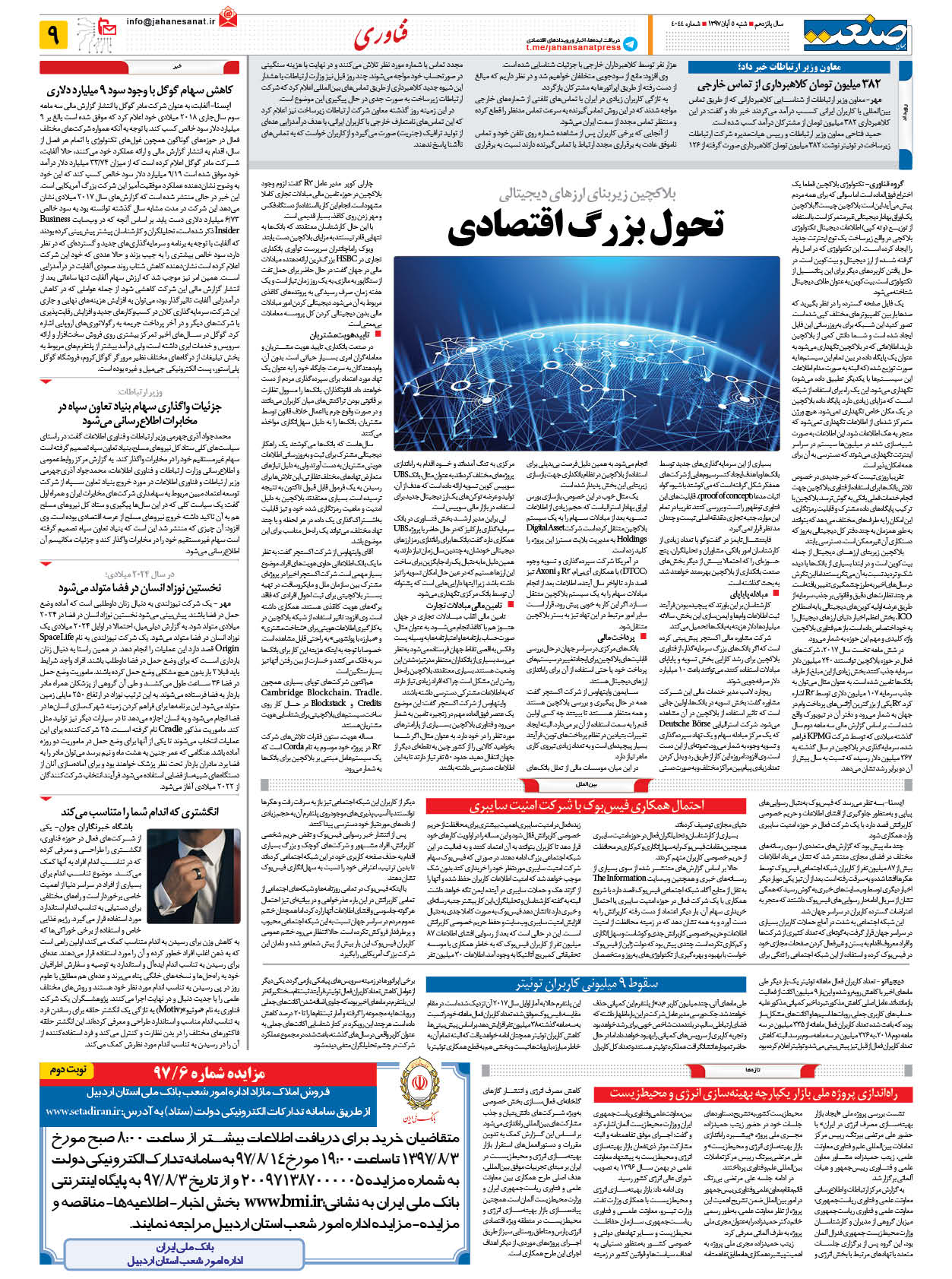 صفحه ۰۹ – ۰۵ آبان ۱۳۹۷