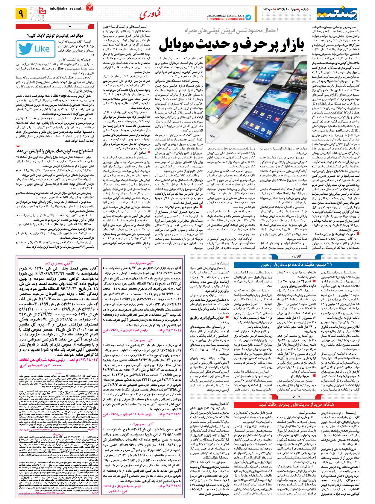 صفحه ۰۹ – ۰۹ آبان ۱۳۹۷