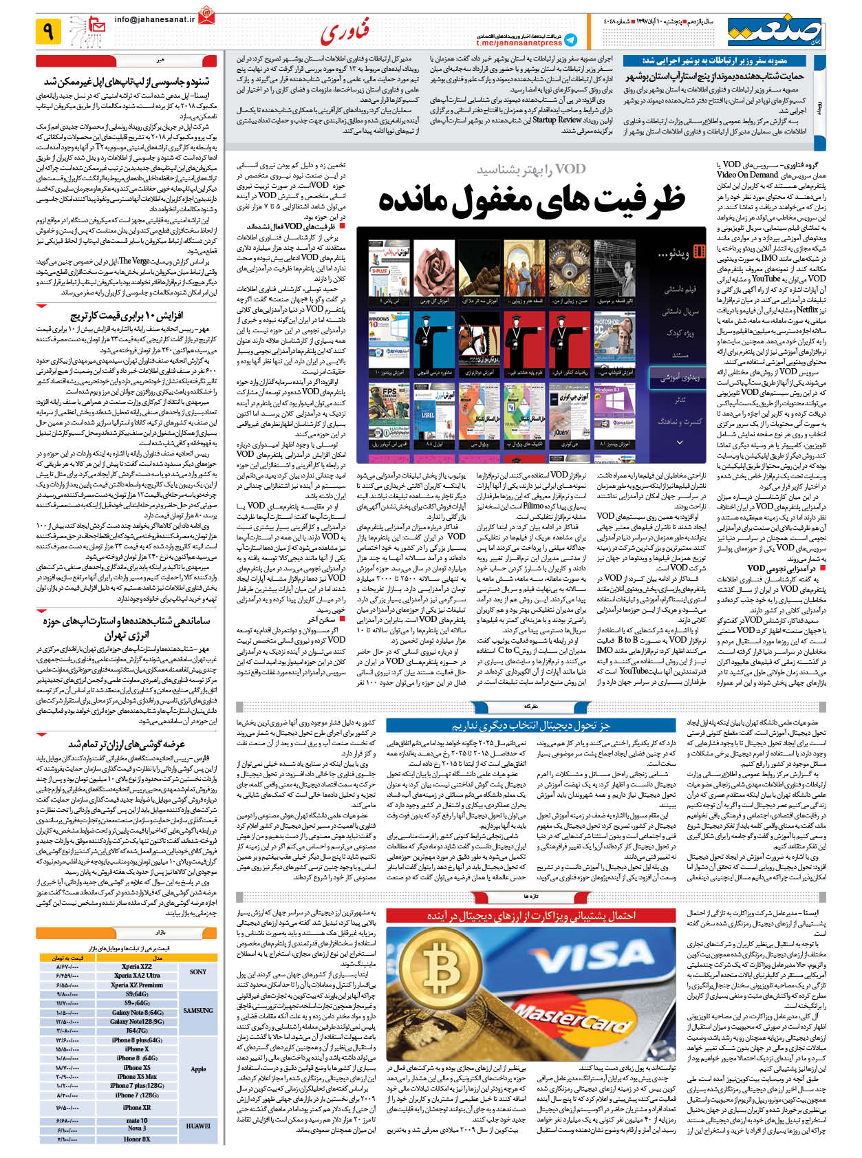 صفحه ۰۹ – ۱۰ آبان ۱۳۹۷