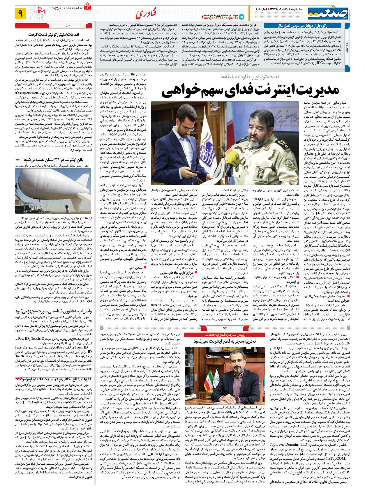 صفحه ۰۹ – ۱۳ آبان ۱۳۹۷