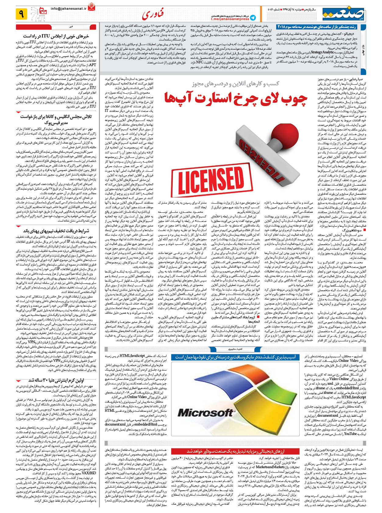 صفحه ۰۹ – ۱۴ آبان ۱۳۹۷