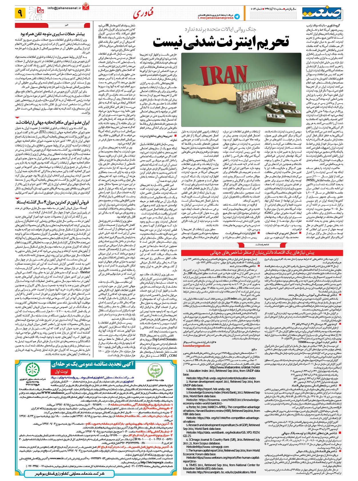 صفحه ۰۹ – ۱۵ آبان ۱۳۹۷