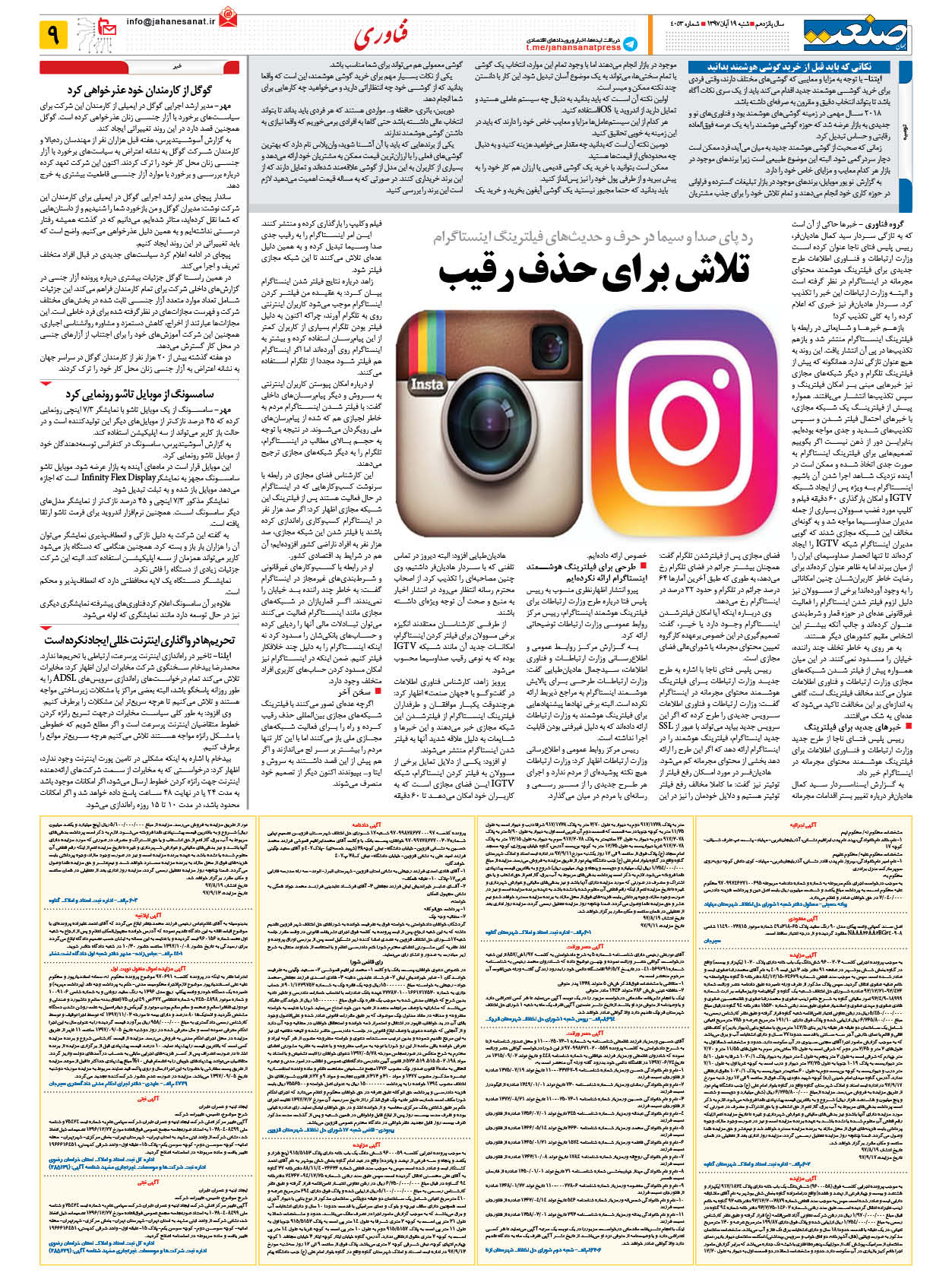 صفحه ۰۹ – ۱۹ آبان ۱۳۹۷