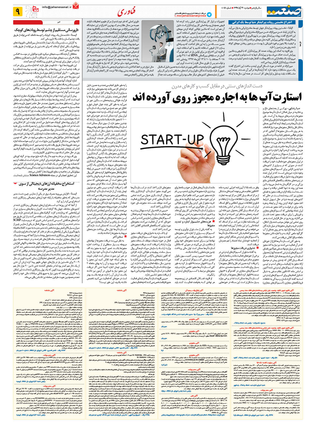 صفحه ۰۹ – ۲۱ آبان ۱۳۹۷