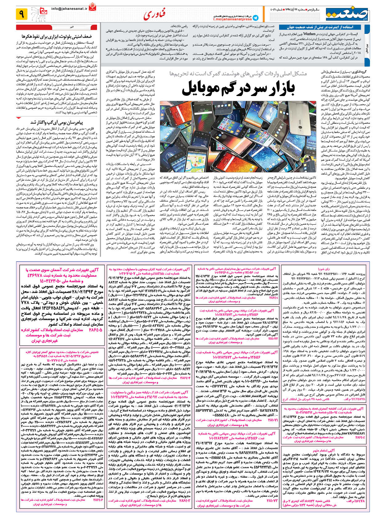 صفحه ۰۹ – ۲۲ آبان ۱۳۹۷