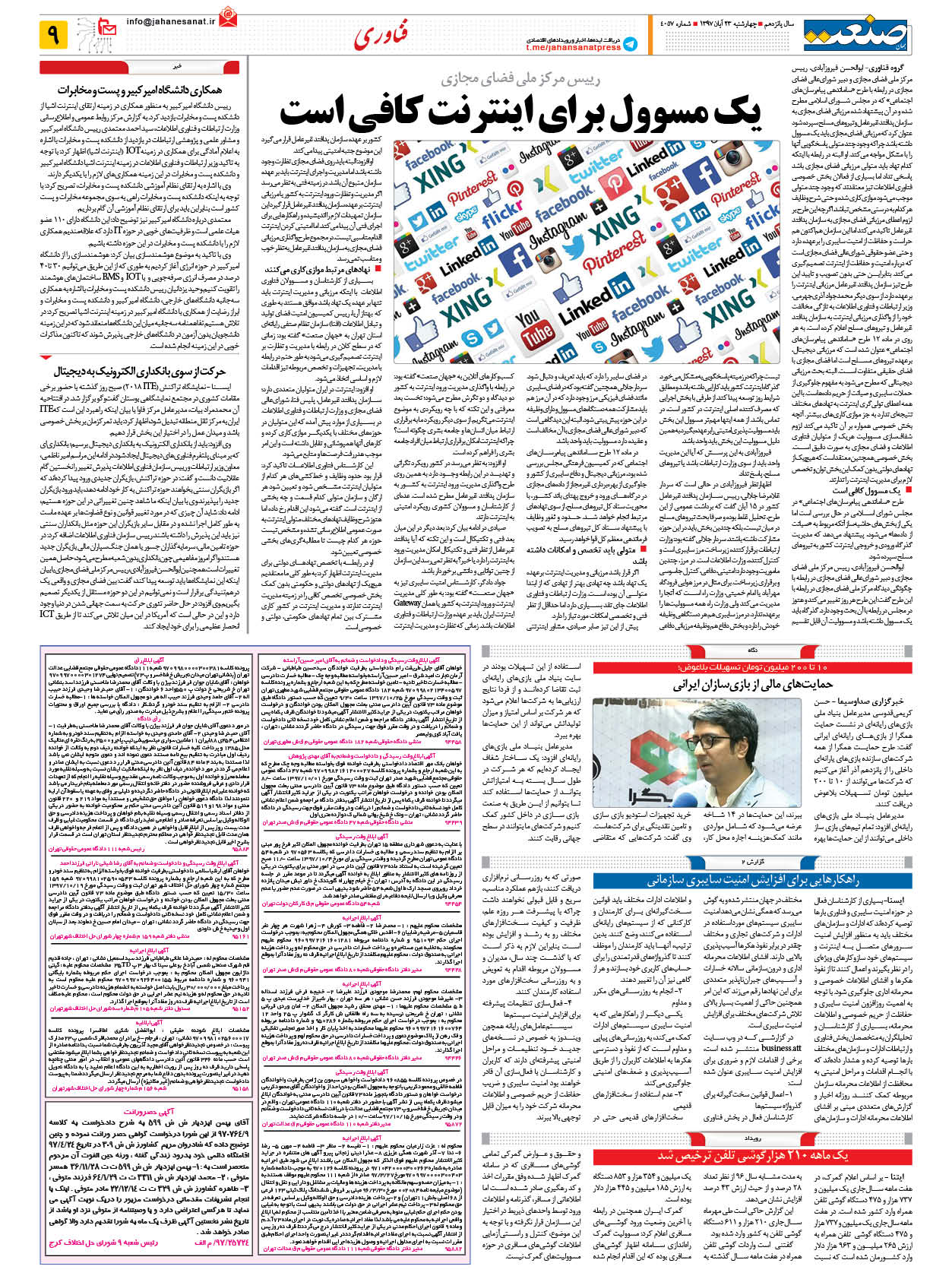 صفحه ۰۹ – ۲۳ آبان ۱۳۹۷