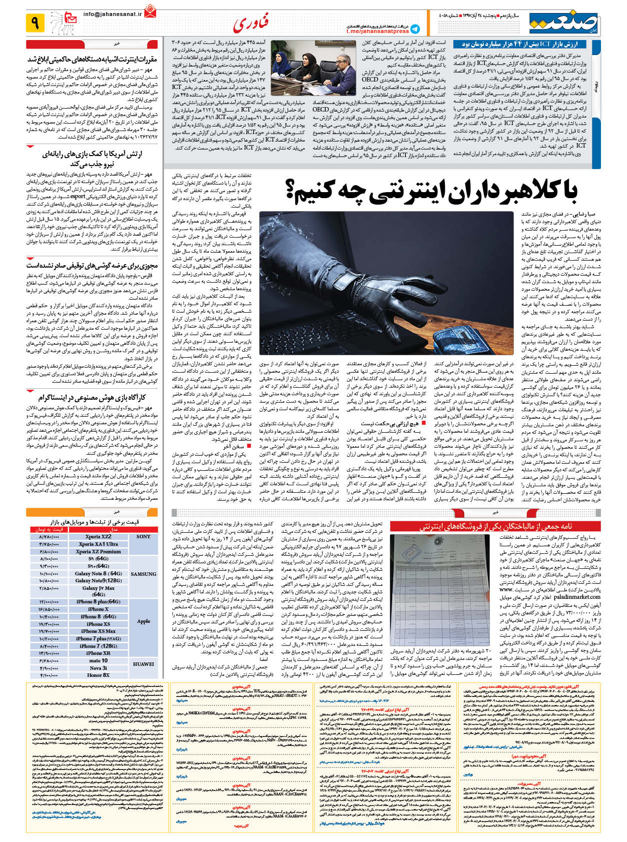 صفحه ۰۹ – ۲۴ آبان ۱۳۹۷