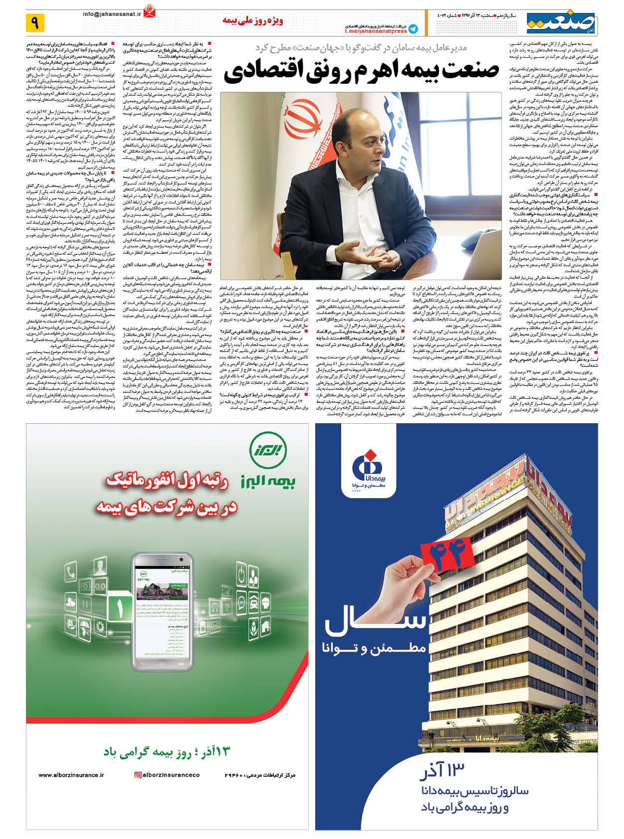 صفحه ۰۹ – ۱۳ آذر ۱۳۹۷