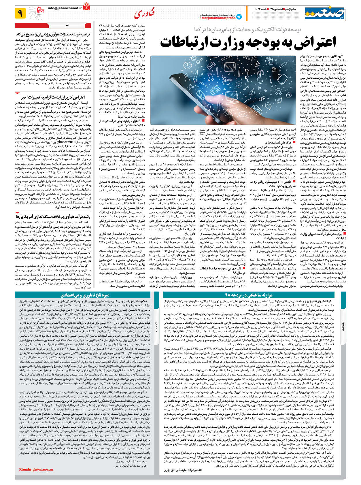 صفحه ۰۹ – ۰۸ دی ۱۳۹۷