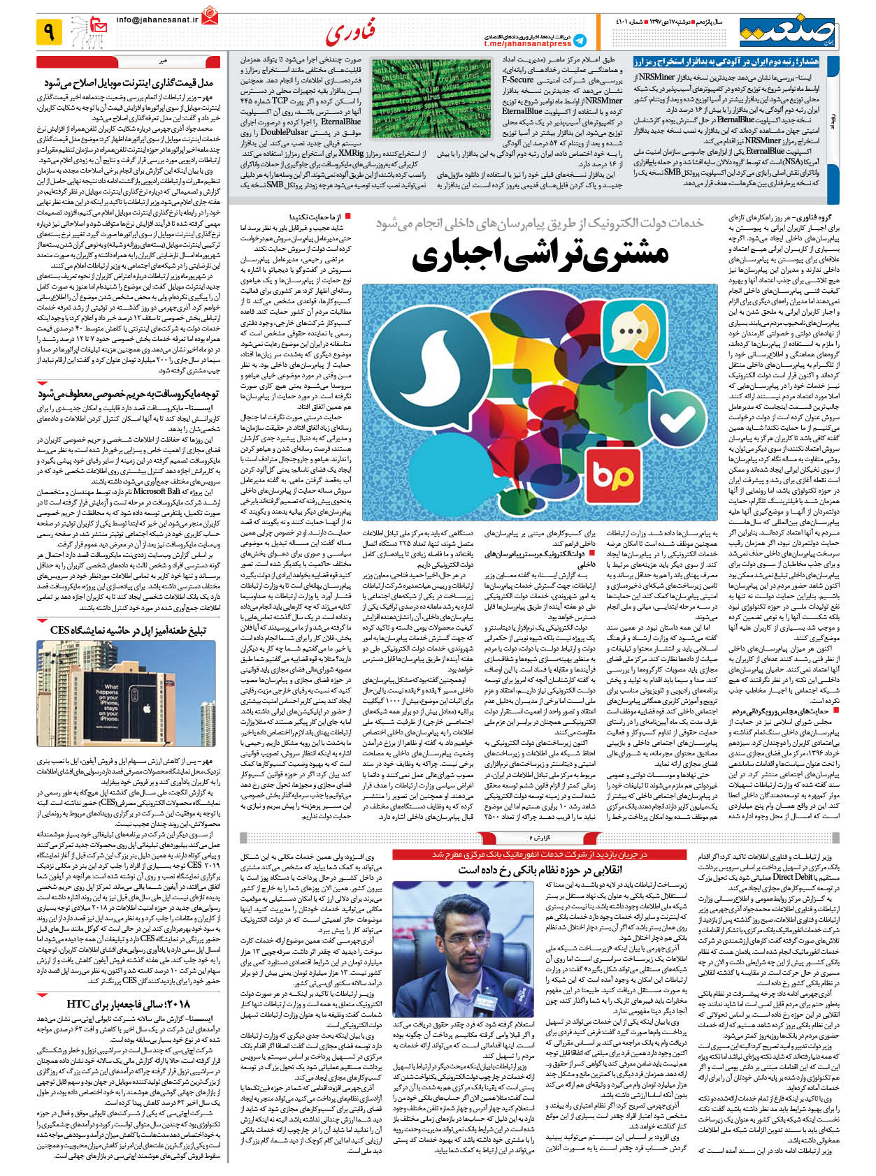 صفحه ۰۹ – ۱۷ دی ۱۳۹۷