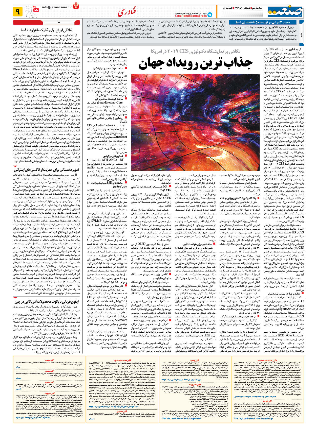 صفحه ۰۹ – ۲۰ دی ۱۳۹۷