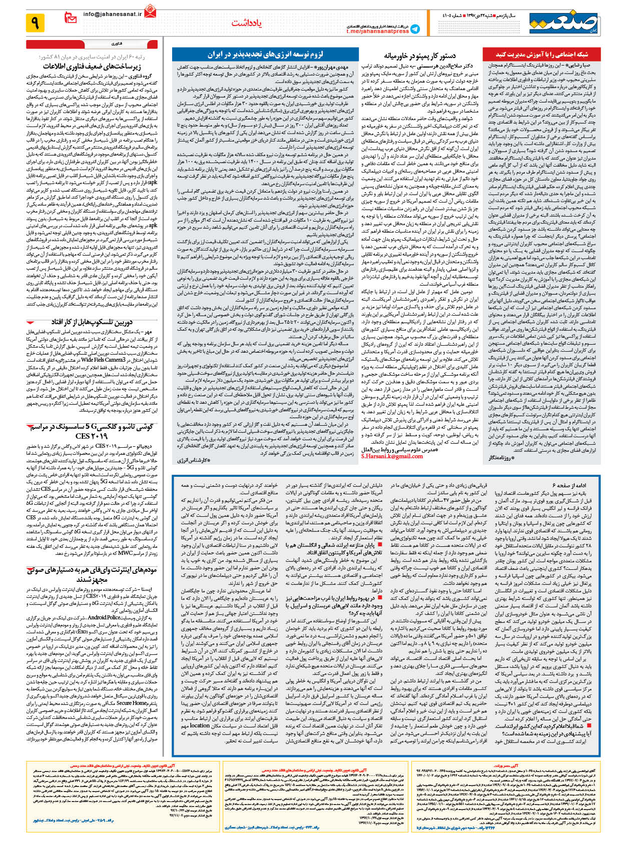 صفحه ۰۹ – ۲۲ دی ۱۳۹۷