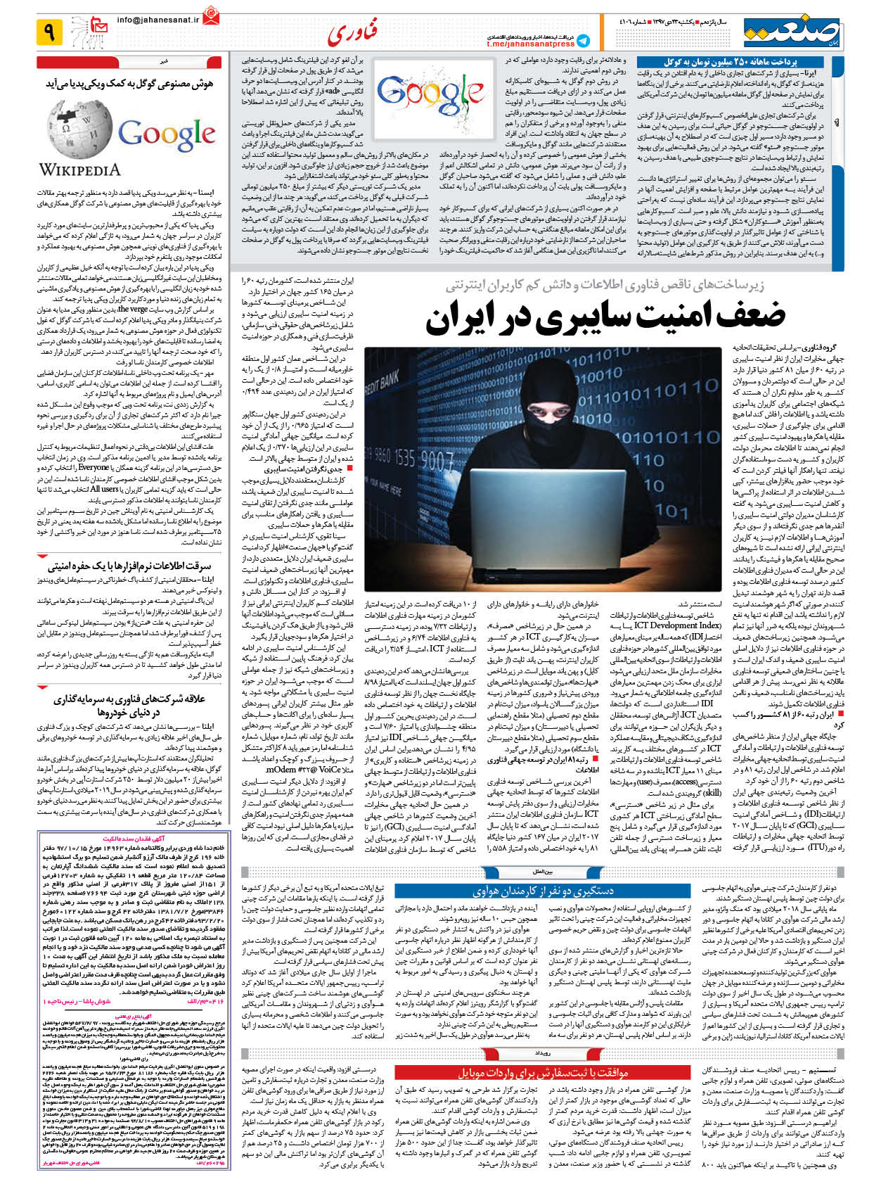 صفحه ۰۹ – ۲۳ دی ۱۳۹۷