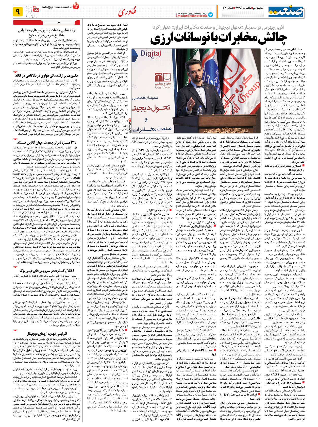 صفحه ۰۹ – ۱۸ آذر ۱۳۹۷