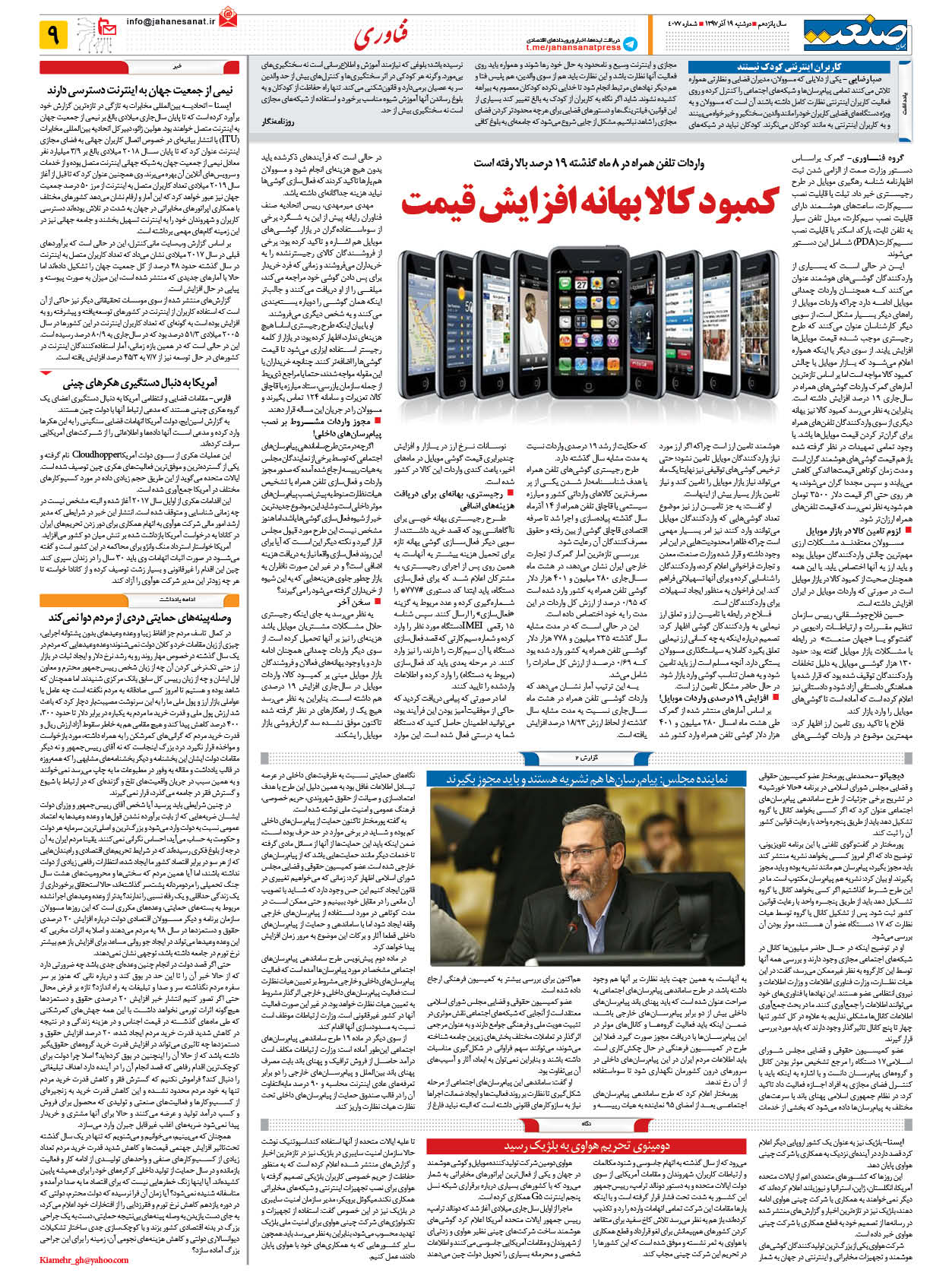 صفحه ۰۹ – ۱۹ آذر ۱۳۹۷