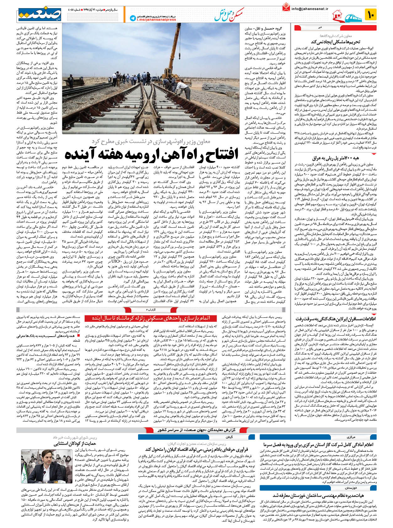 صفحه ۱۰ – ۲۱ آبان ۱۳۹۷