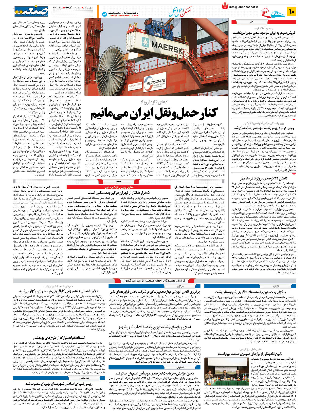 صفحه ۱۰ – ۲۲ آبان ۱۳۹۷
