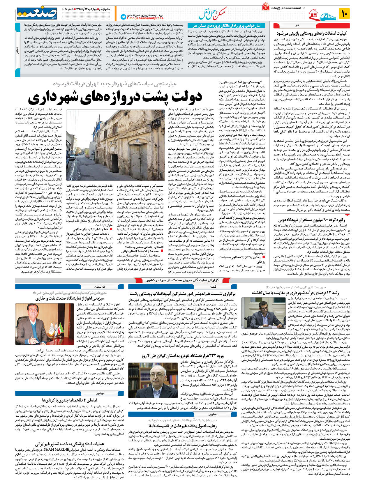 صفحه ۱۰ – ۲۳ آبان ۱۳۹۷