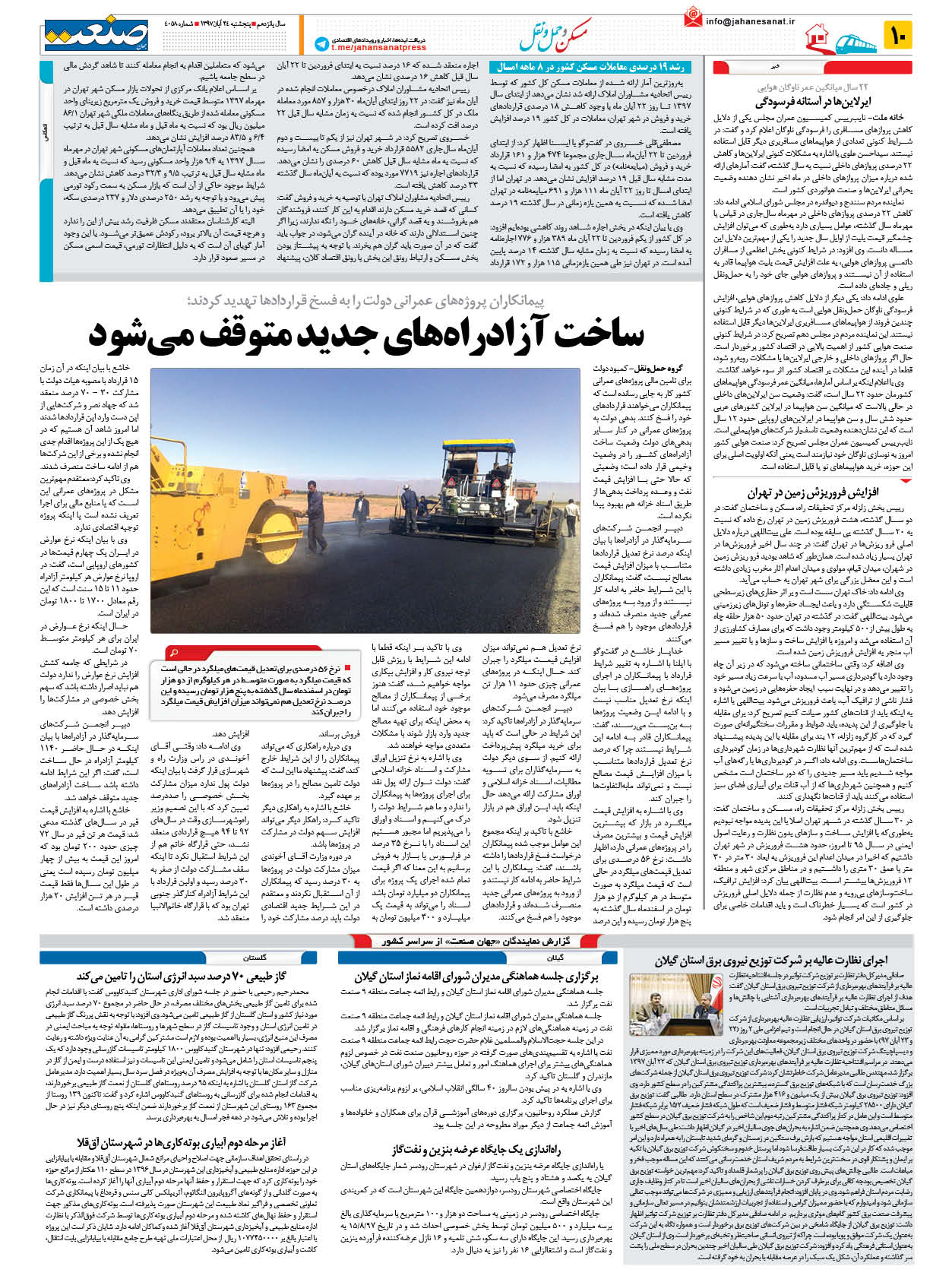 صفحه ۱۰ – ۲۴ آبان ۱۳۹۷