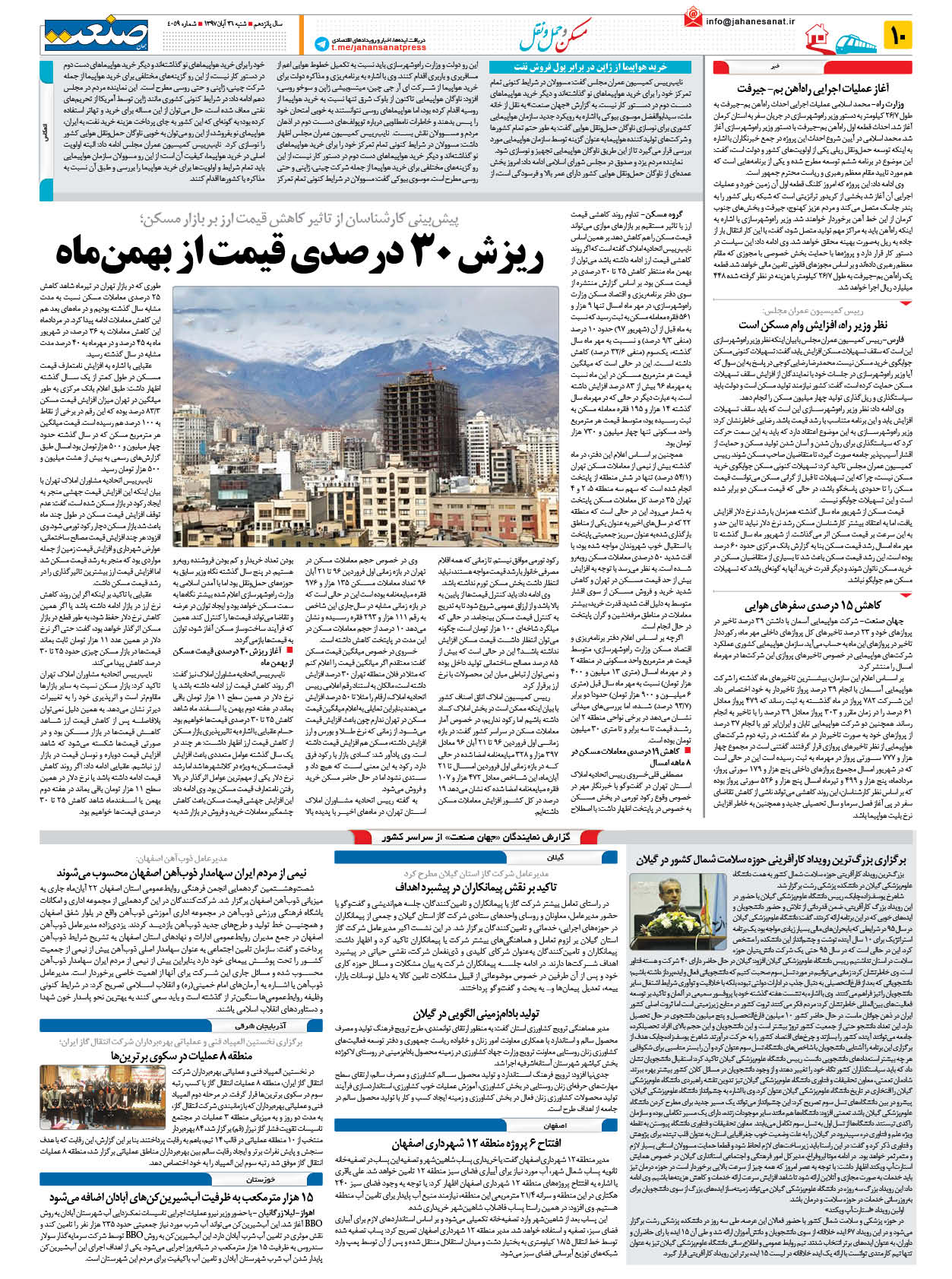 صفحه ۱۰ – ۲۶ آبان ۱۳۹۷