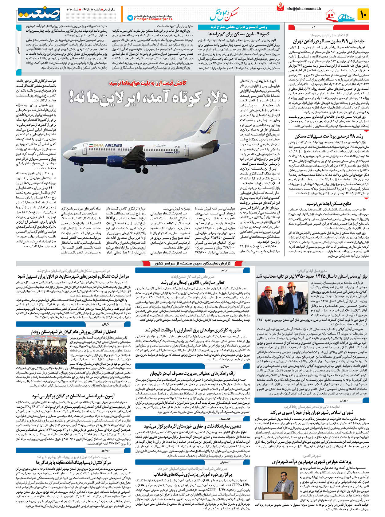 صفحه ۱۰ – ۲۷ آبان ۱۳۹۷