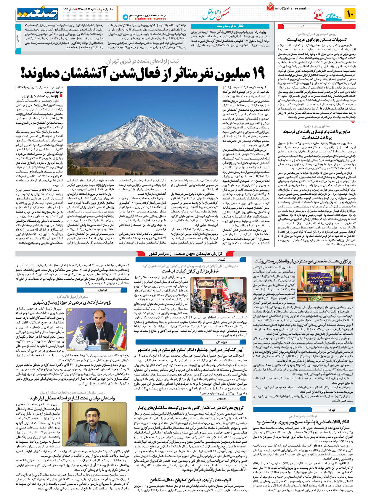صفحه ۱۰ – ۲۹ آبان ۱۳۹۷