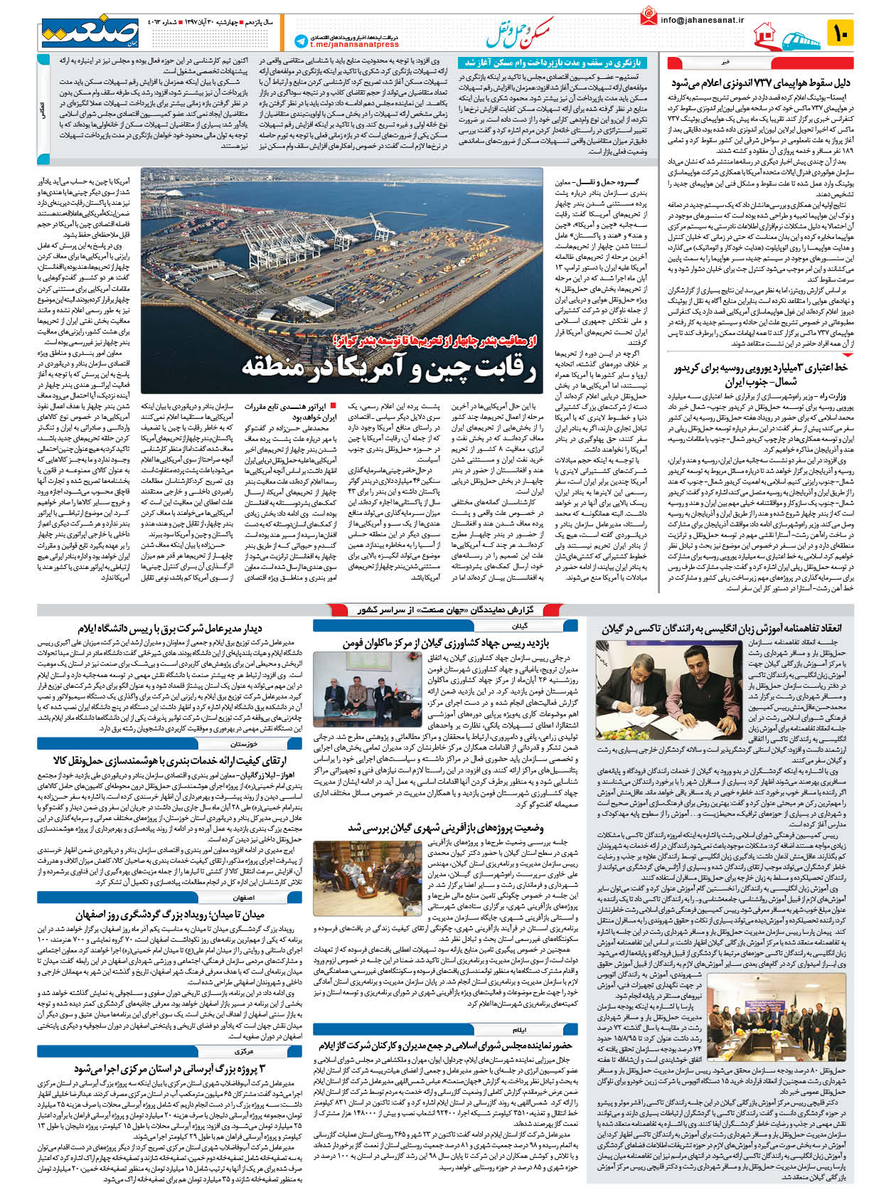 صفحه ۱۰ – ۳۰ آبان ۱۳۹۷