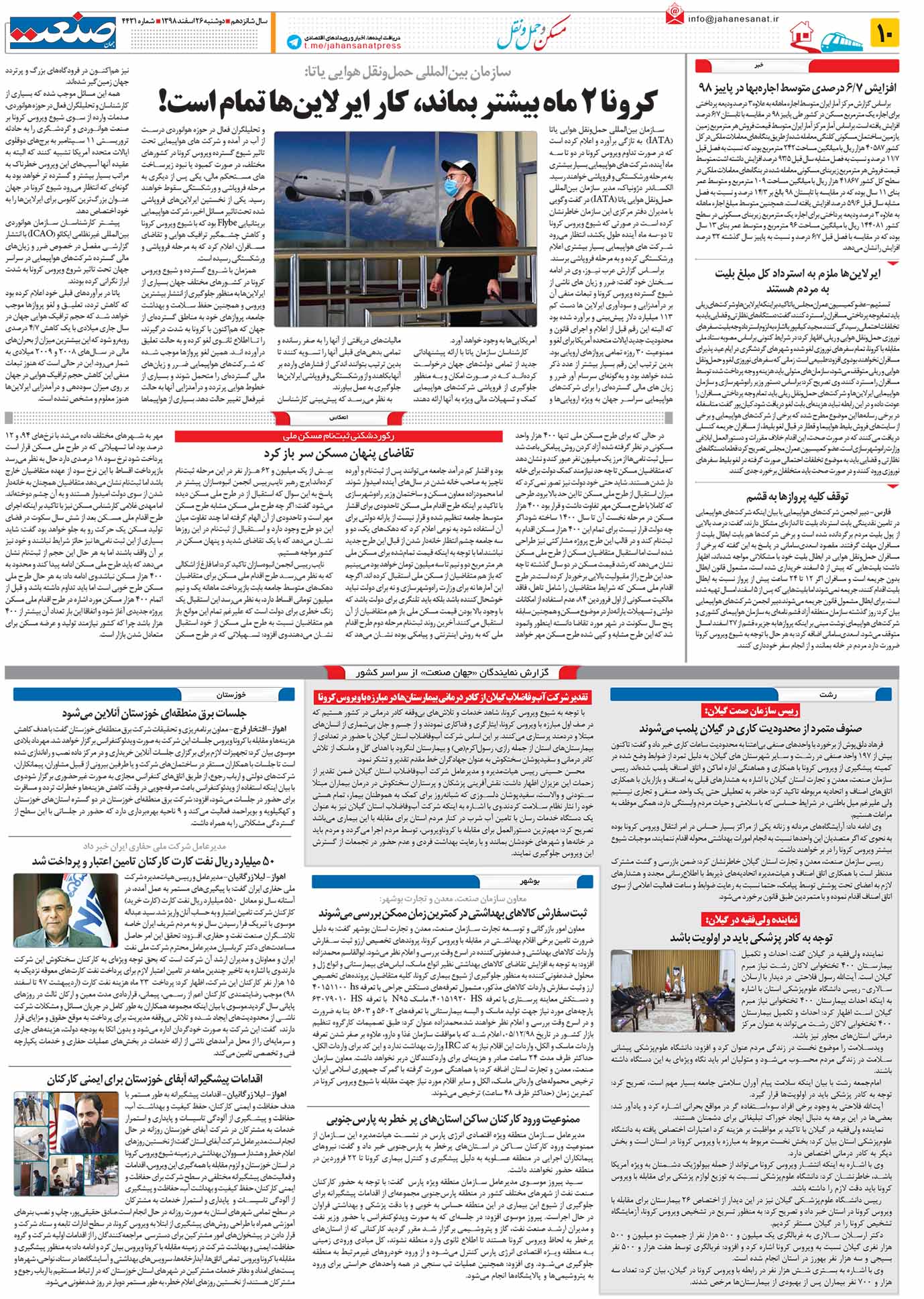 صفحه ۱۰ – ۲۶ اسفند ۱۳۹۸