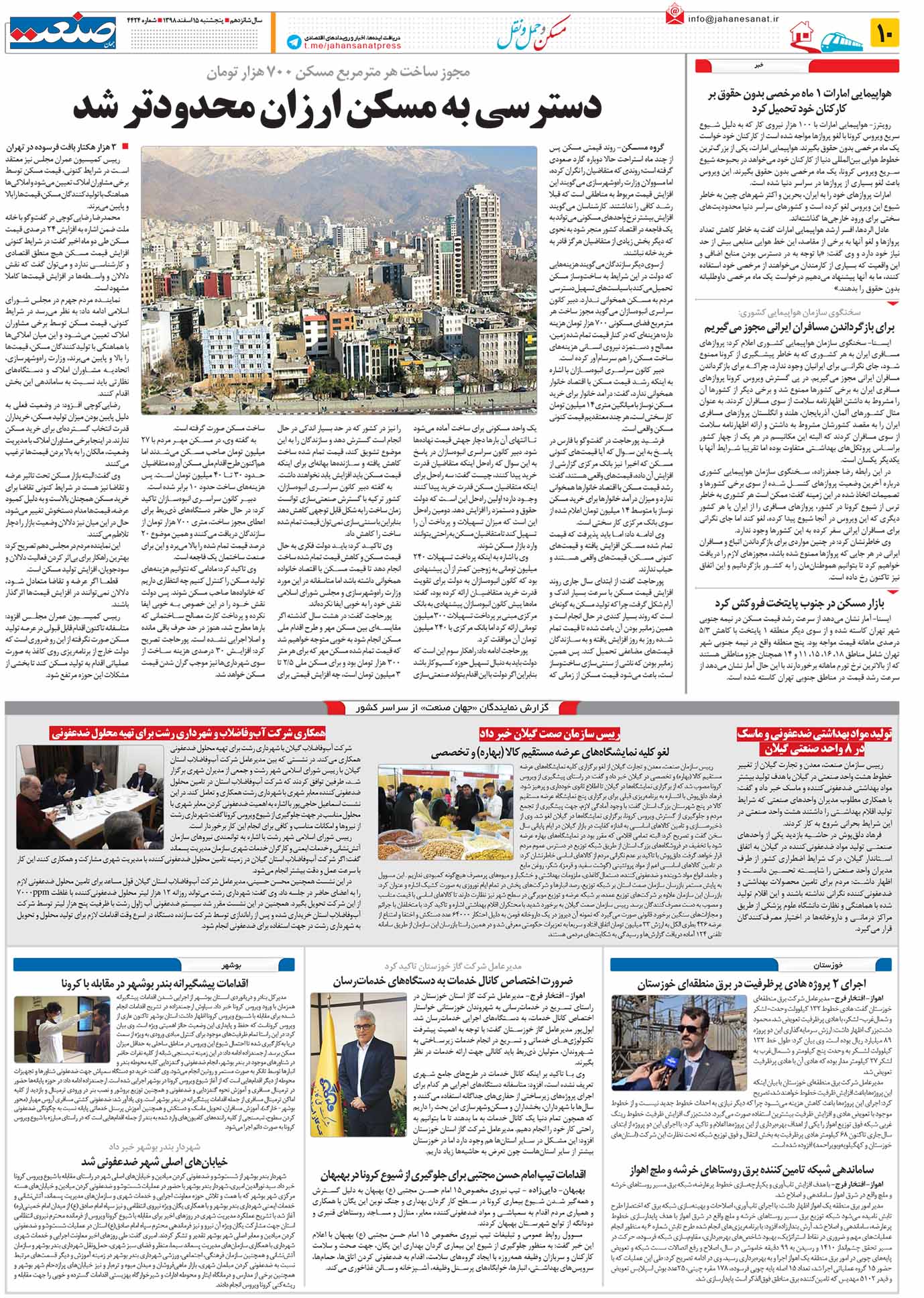 صفحه ۱۰ – ۱۵ اسفند ۱۳۹۸