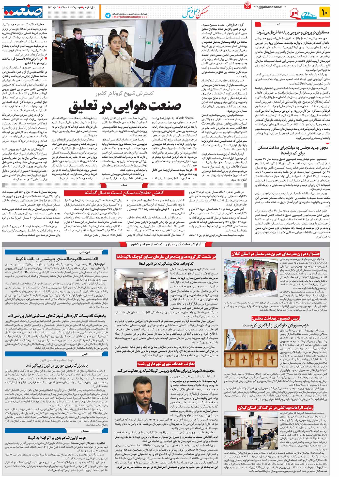 صفحه ۱۰ – ۱۲ اسفند ۱۳۹۸