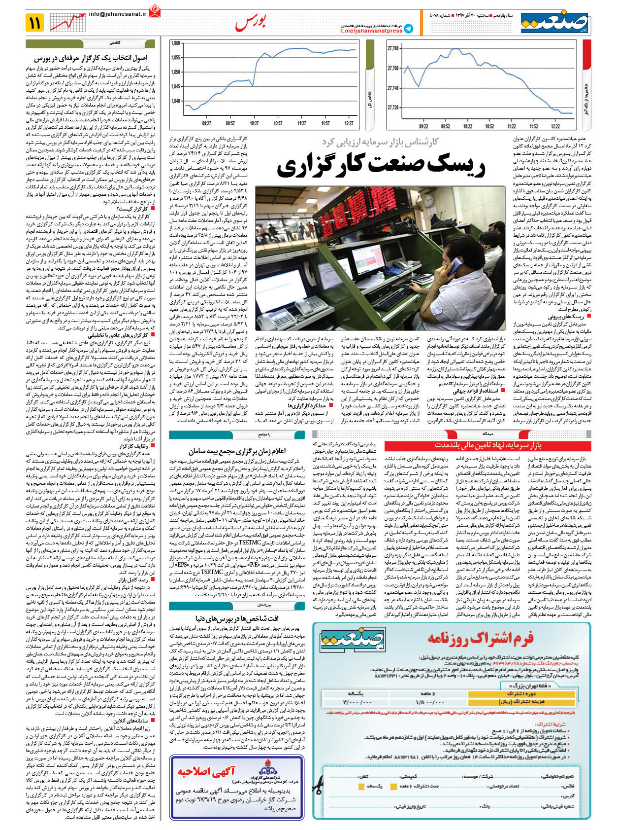 صفحه ۱۱ – ۲۰ آذر ۱۳۹۷